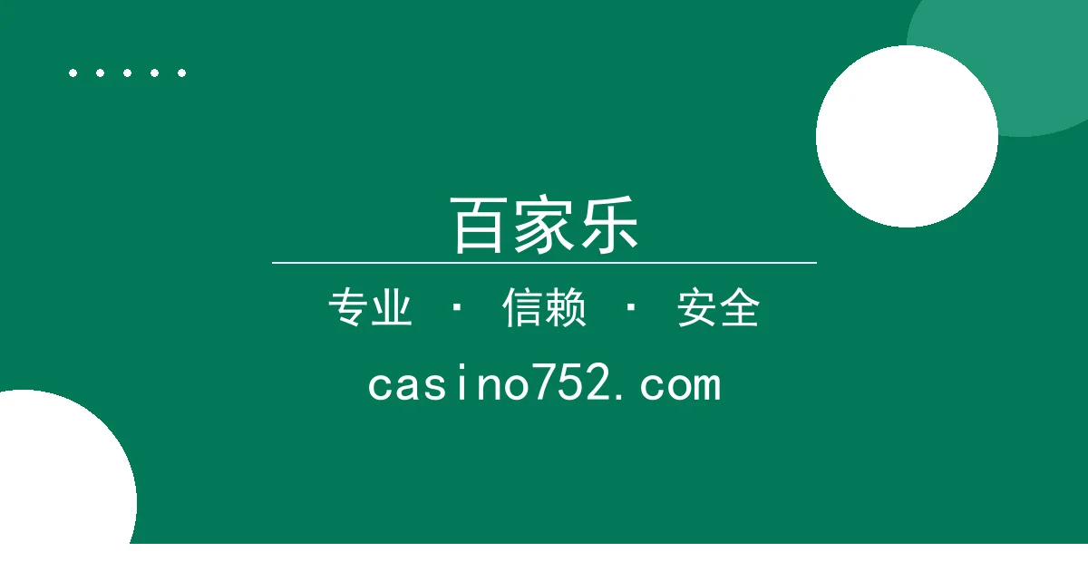 百家乐 - 比特币24小时内突破关键价位，引发市场关注 配图1